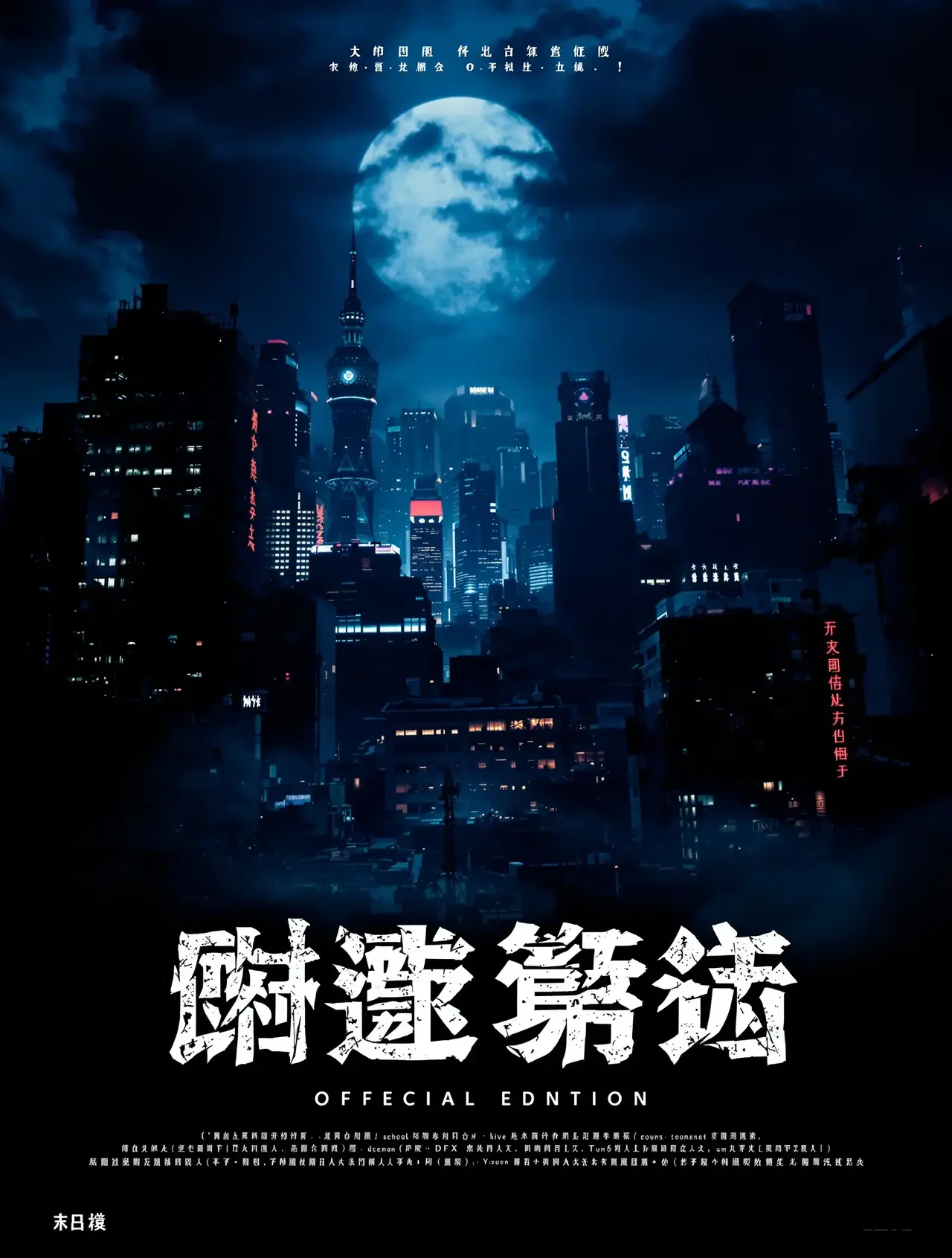 老司机电影院 - 扫黑风暴